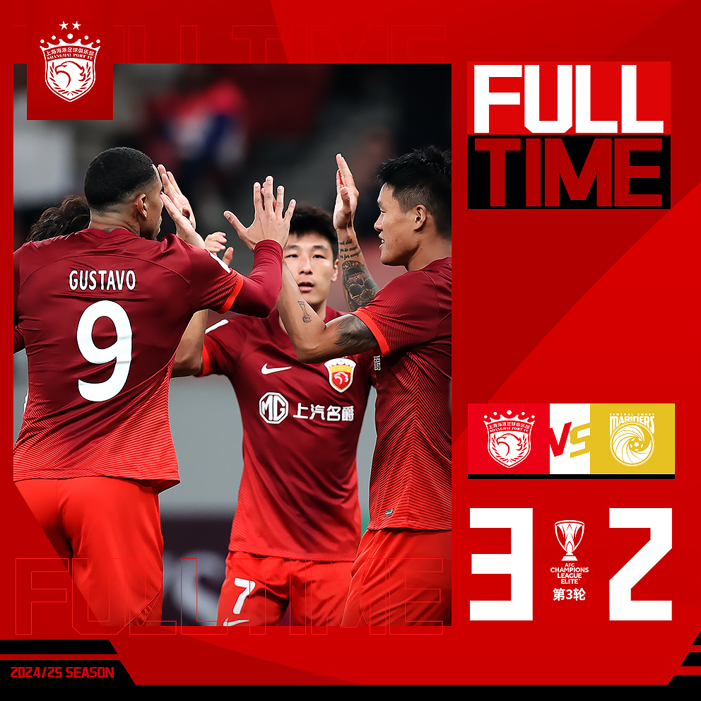 上海海港迎国王杯关键赛，清晨手感冰凉，媒体盛赞，心理建设被强调